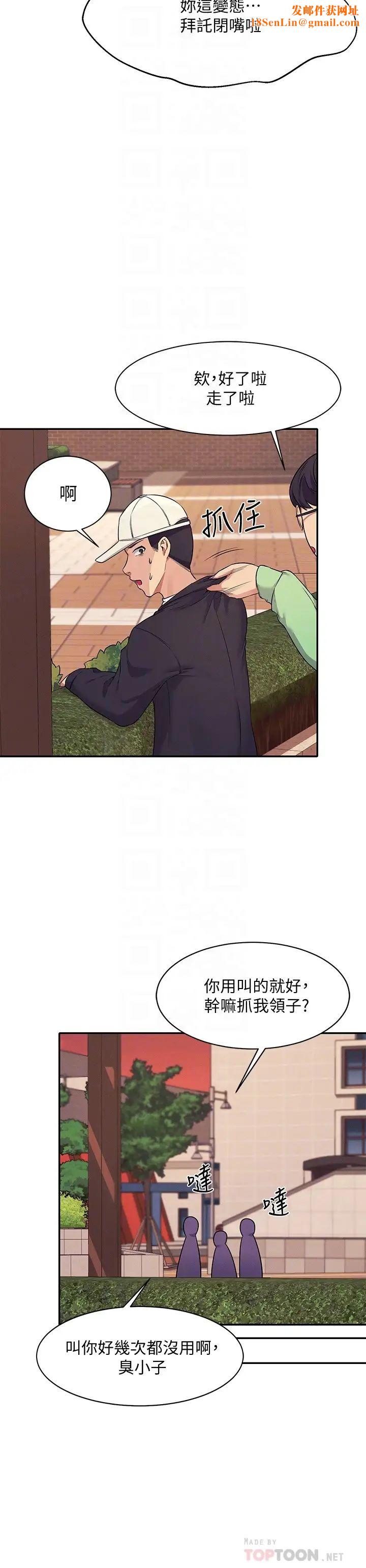 谁说理组没正妹?第6话-草丛后的呻吟声