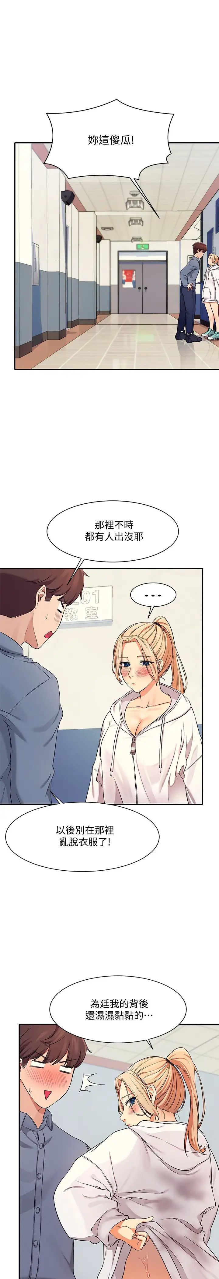 谁说理组没正妹?第6话-草丛后的呻吟声