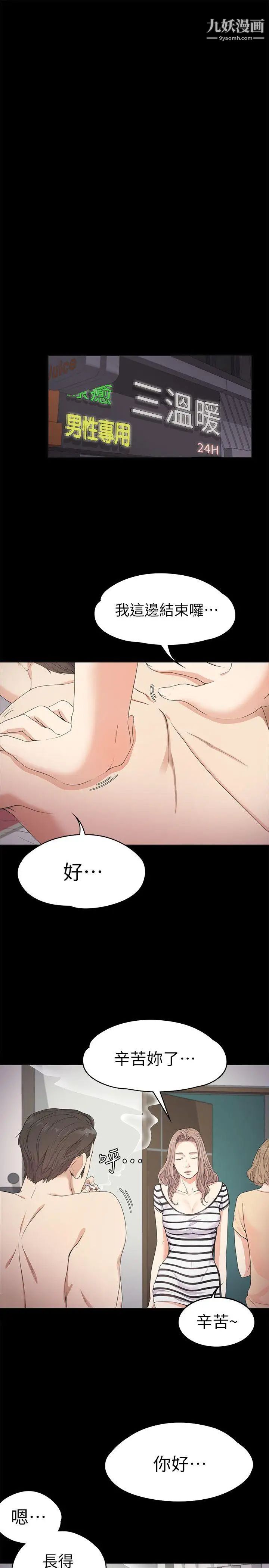 江南罗曼史第28话-朵儿的危机[03]