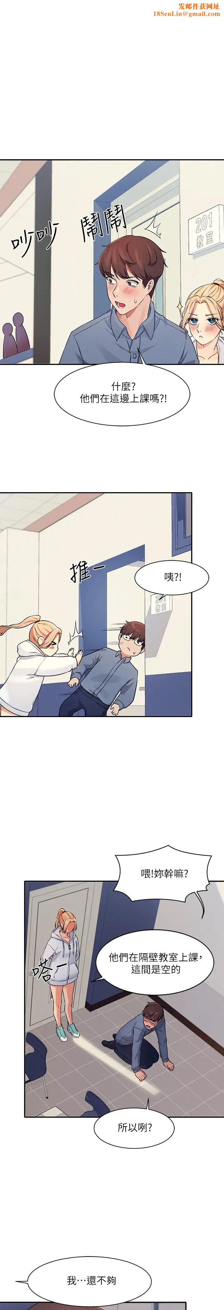 谁说理组没正妹?第7话-初次高潮体验