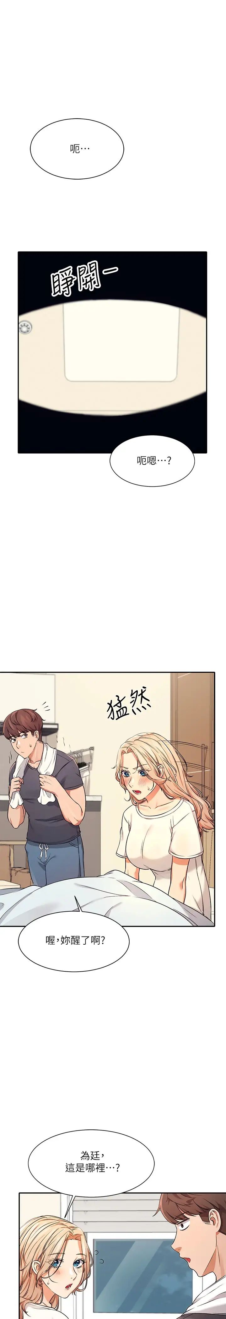 谁说理组没正妹?第7话-初次高潮体验