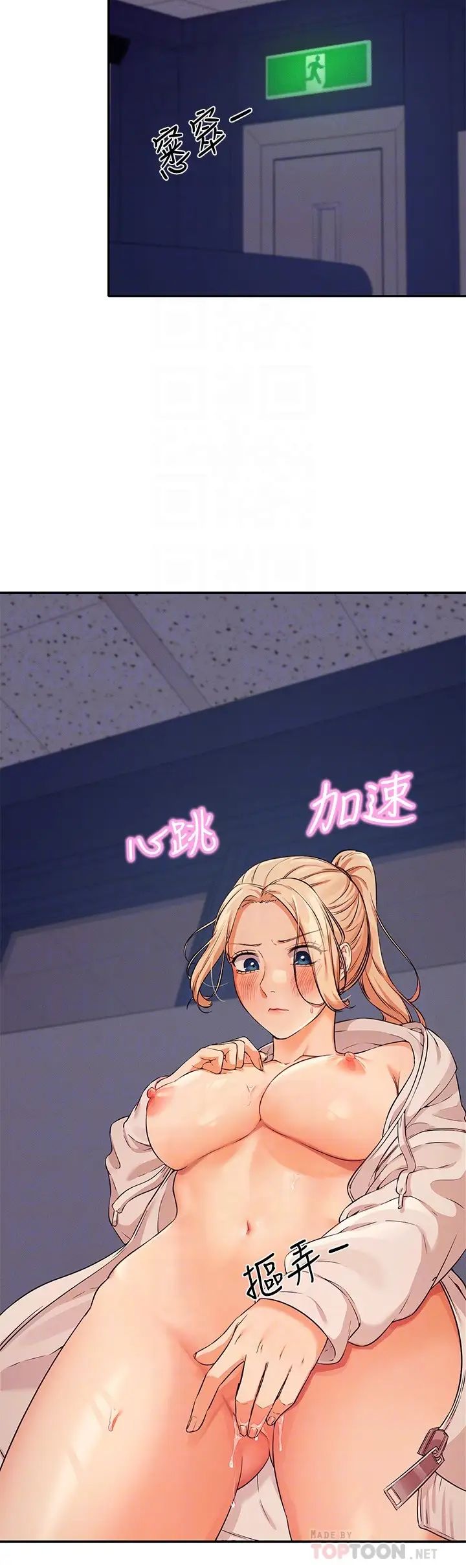 谁说理组没正妹?第8话-前所未有的刺激快感