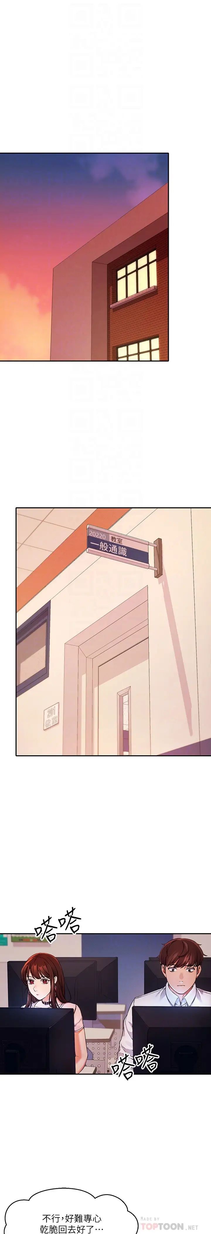 谁说理组没正妹?第9话-学长，让我彻底满足你