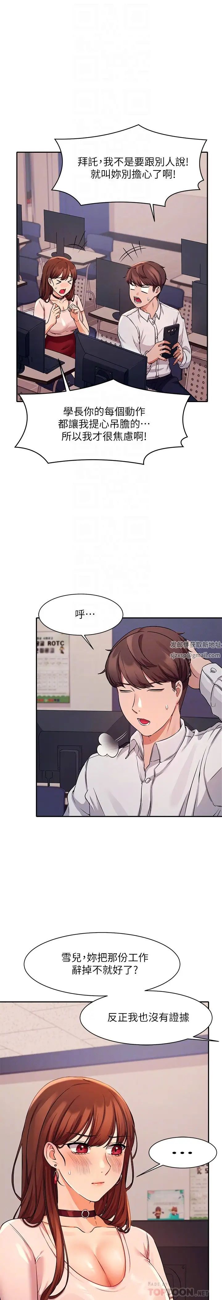 谁说理组没正妹?第9话-学长，让我彻底满足你