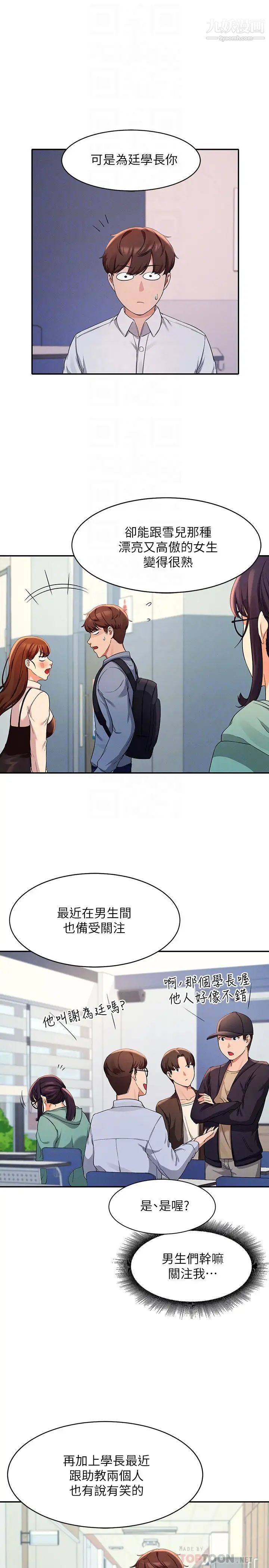 谁说理组没正妹?第10话-书桌下传出吸吮声!?