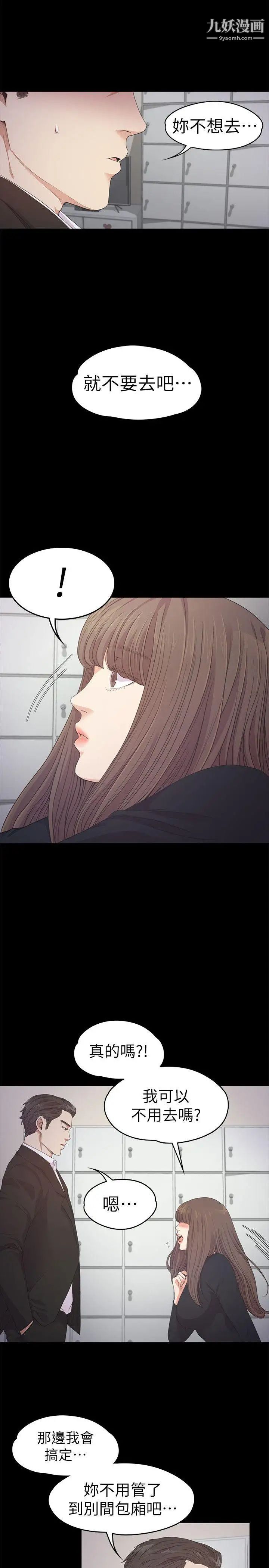 江南罗曼史第31话-罗曼史开始[02]