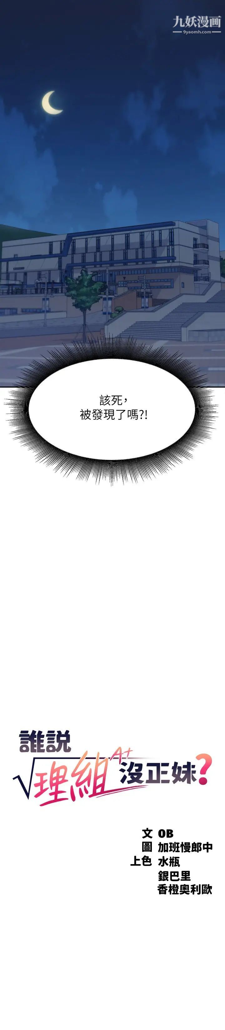 谁说理组没正妹?第11话-半夜在校园内脱光…?