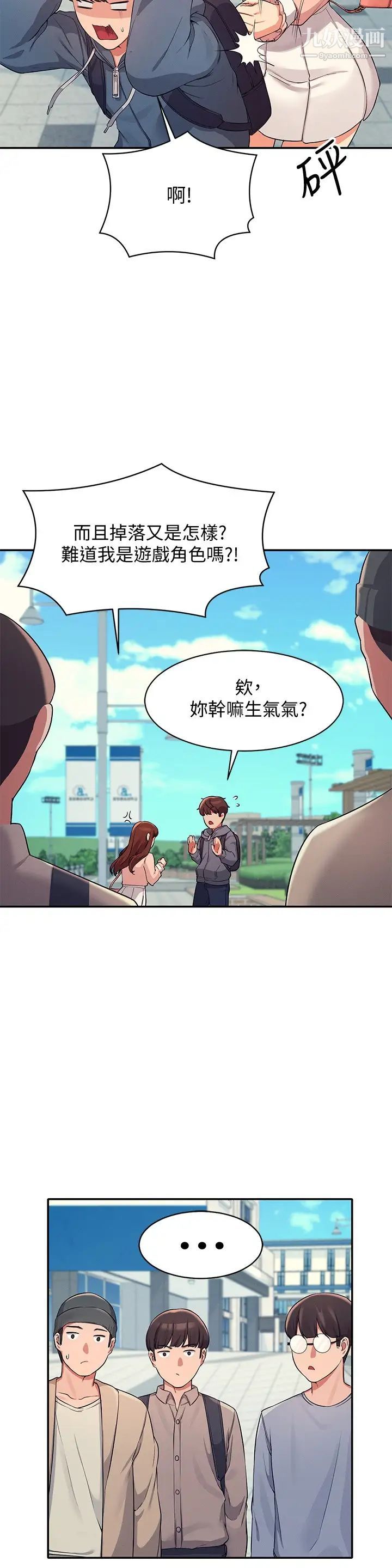 谁说理组没正妹?第11话-半夜在校园内脱光…?