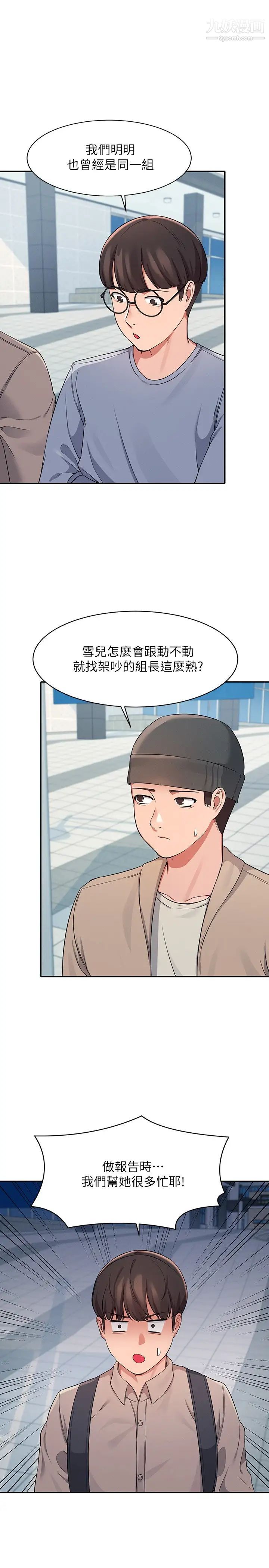 谁说理组没正妹?第11话-半夜在校园内脱光…?