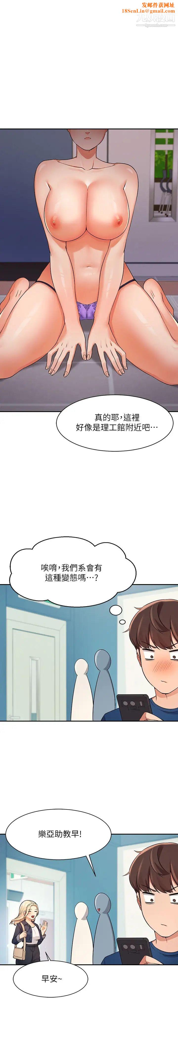 谁说理组没正妹?第12话-研究室里床铺的功用