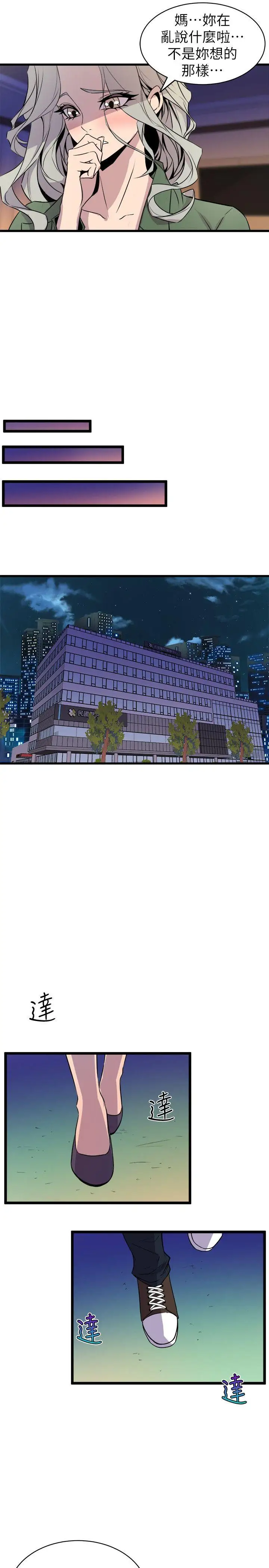 窥视第32话-极力掩盖的私生活