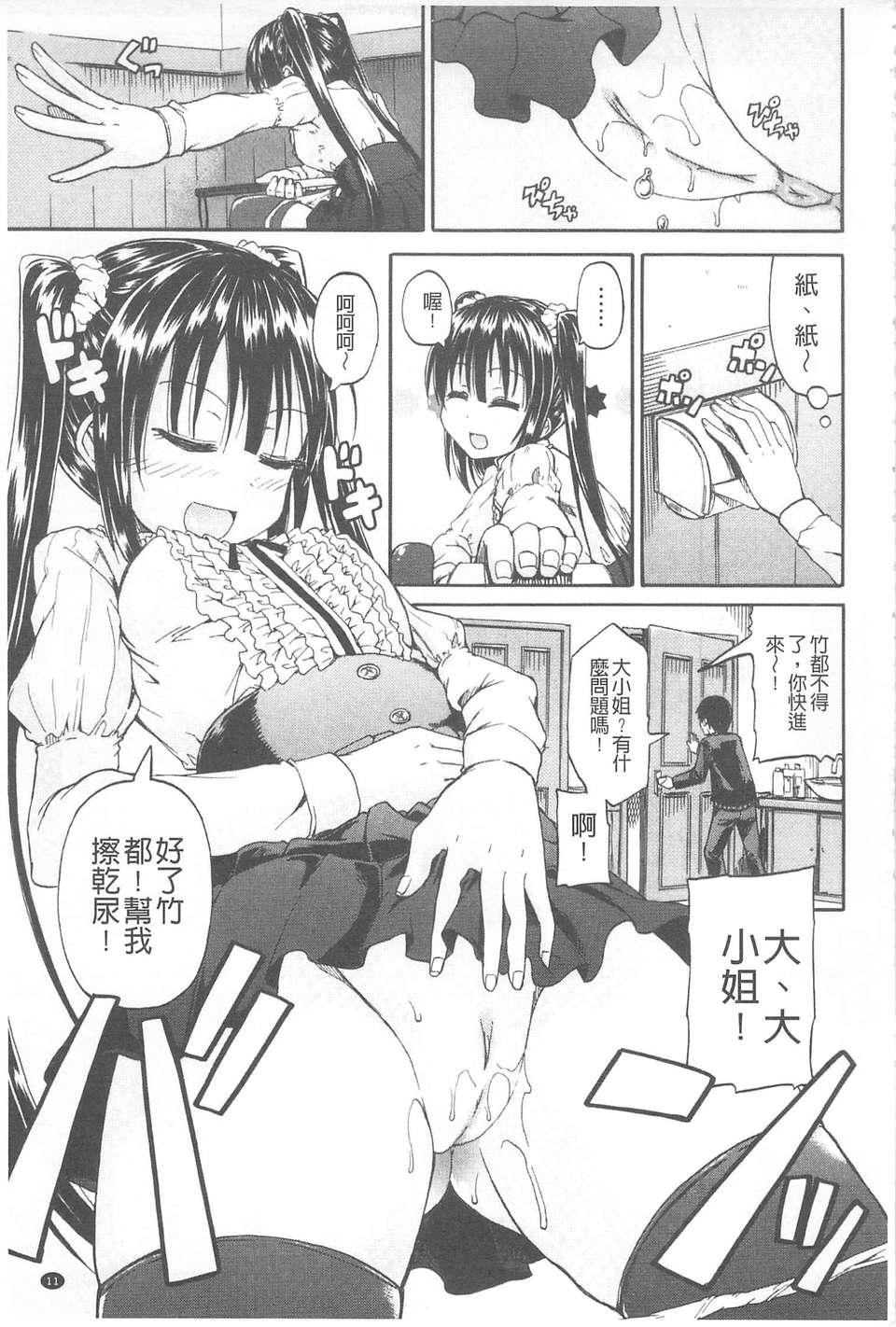 [高城ごーや]おしっこ×おしっ娘[中国翻訳][高城ごーや]おしっこ×おしっ娘[中国翻訳]