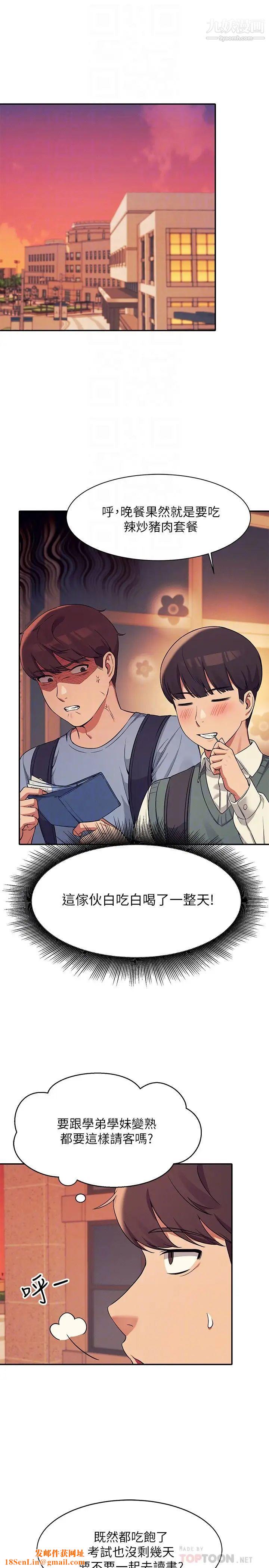 谁说理组没正妹?第15话-男厕裸露现场!