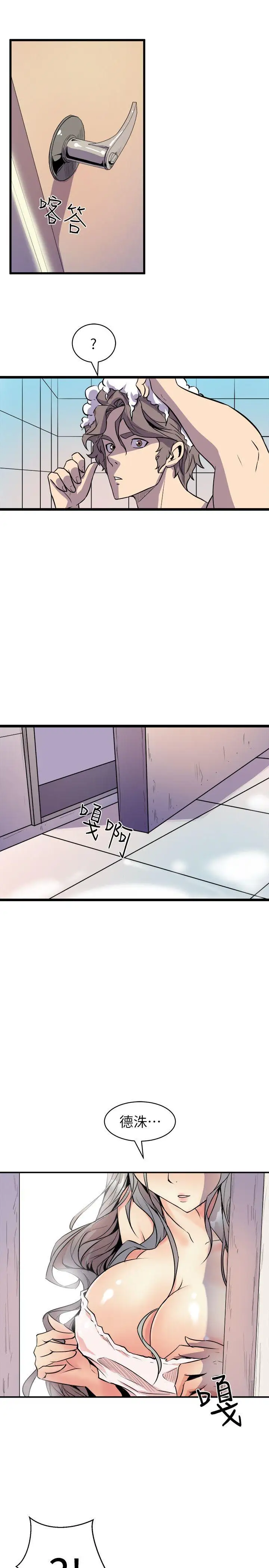 窥视第33话-要一起洗澡吗