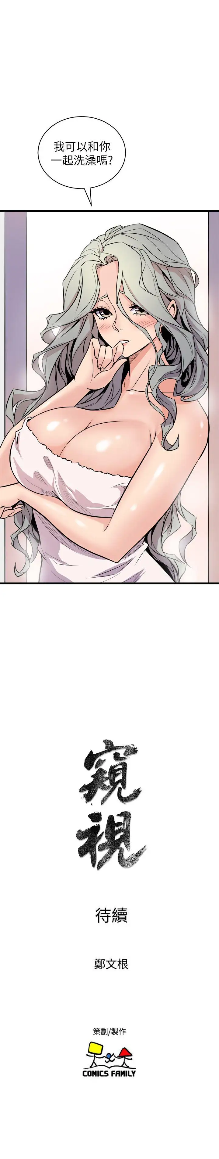 窥视第33话-要一起洗澡吗