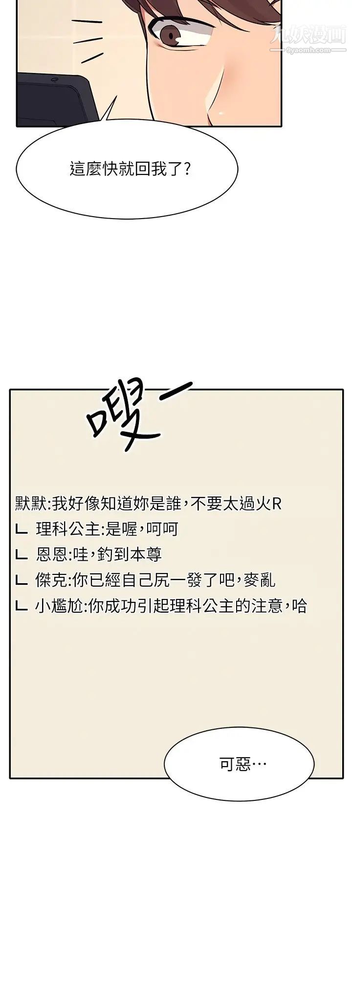 谁说理组没正妹?第16话-理组公主吸睛的火辣身材