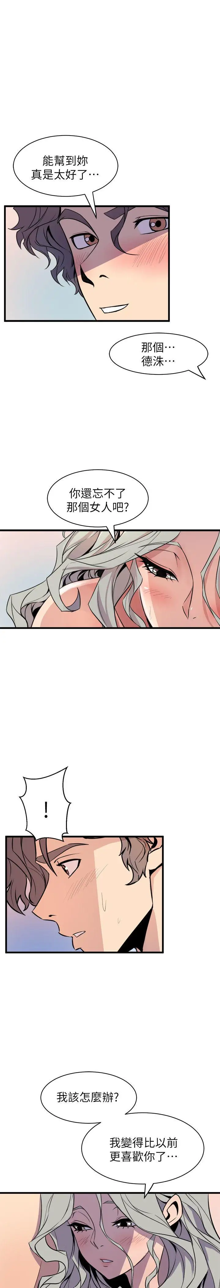 窥视第34话-再激烈一点吗