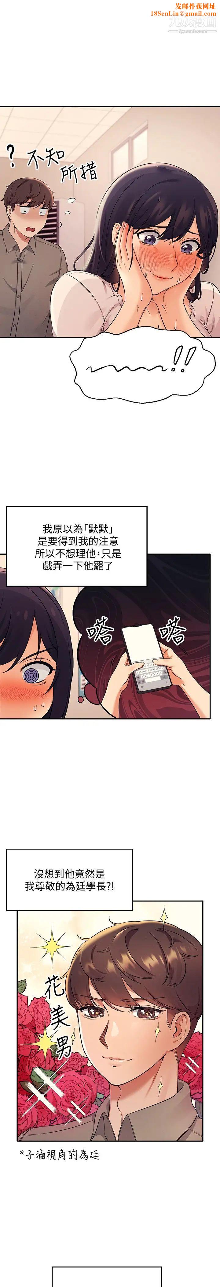 谁说理组没正妹?第17话-大胆骑上学长!