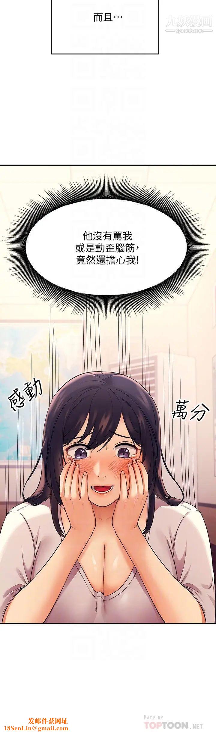 谁说理组没正妹?第17话-大胆骑上学长!