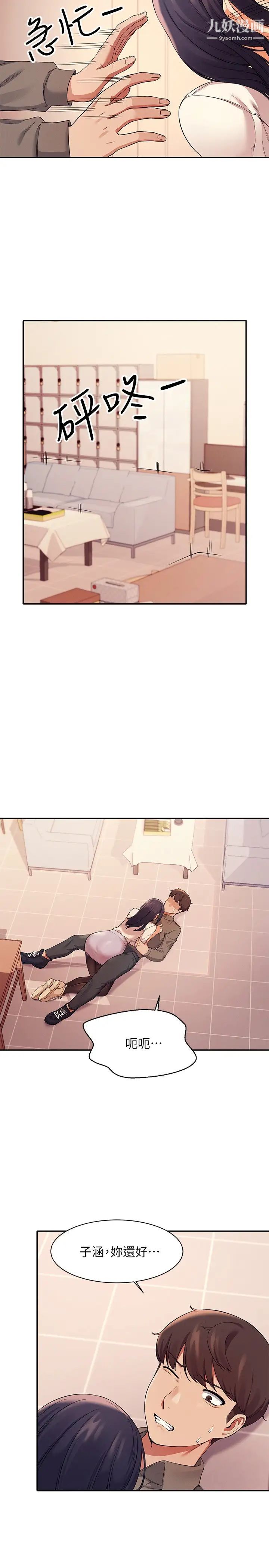 谁说理组没正妹?第17话-大胆骑上学长!