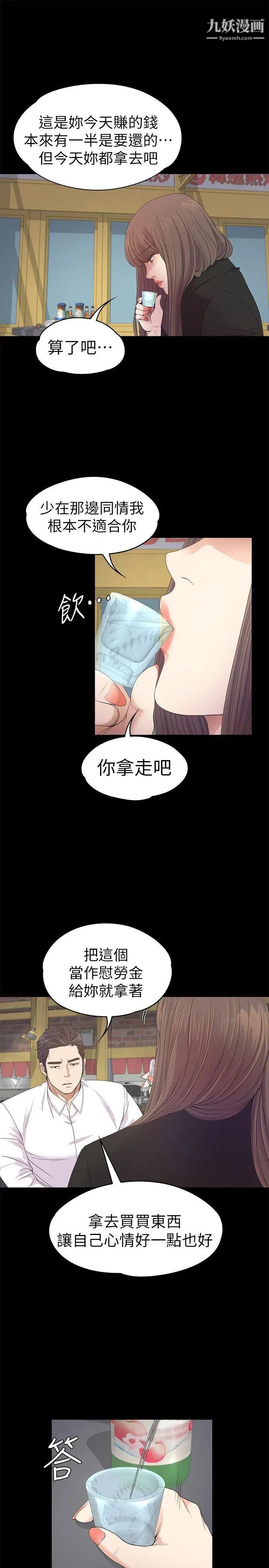 江南罗曼史第36话-看来我彻底变酒店妹了