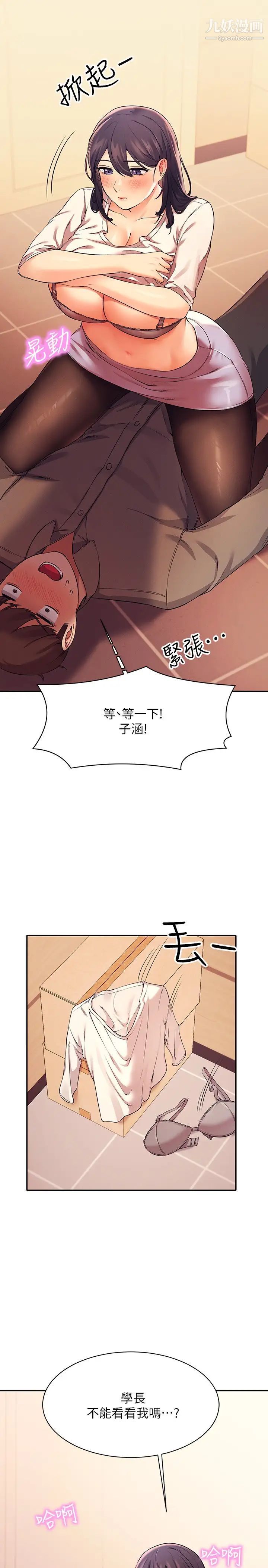 谁说理组没正妹?第18话-其实人傢是第一次…