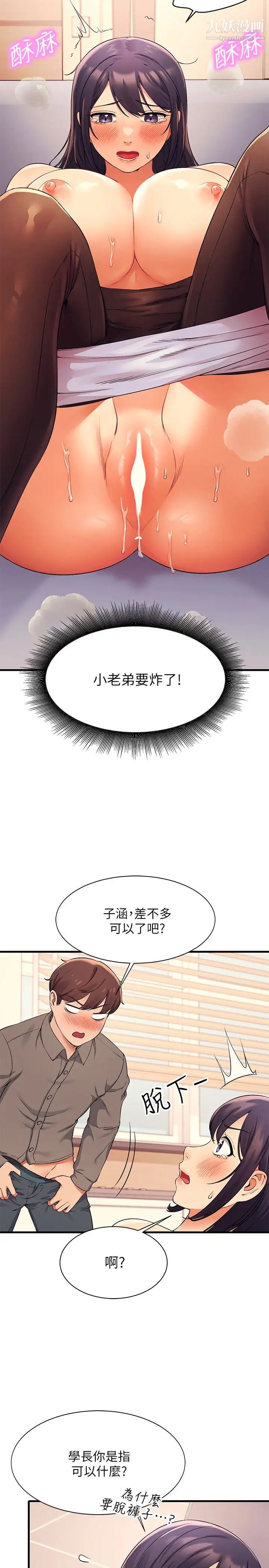 谁说理组没正妹?第18话-其实人傢是第一次…