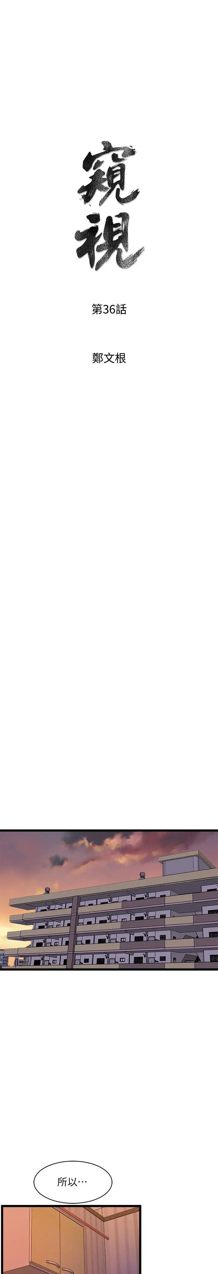 窥视第36话-先生，你喜欢怎么玩