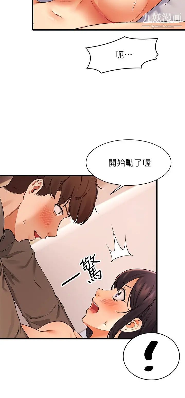 谁说理组没正妹?第18话-其实人傢是第一次…