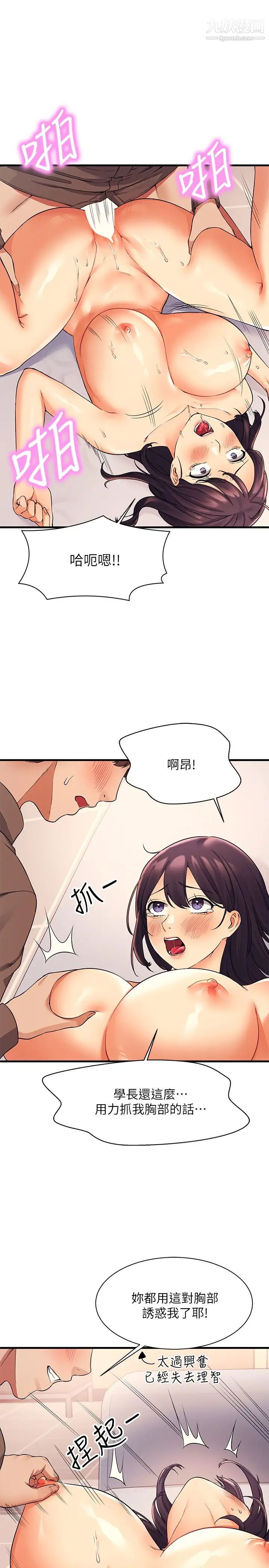 谁说理组没正妹?第18话-其实人傢是第一次…