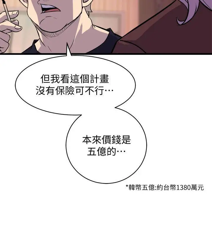 窥视第36话-先生，你喜欢怎么玩