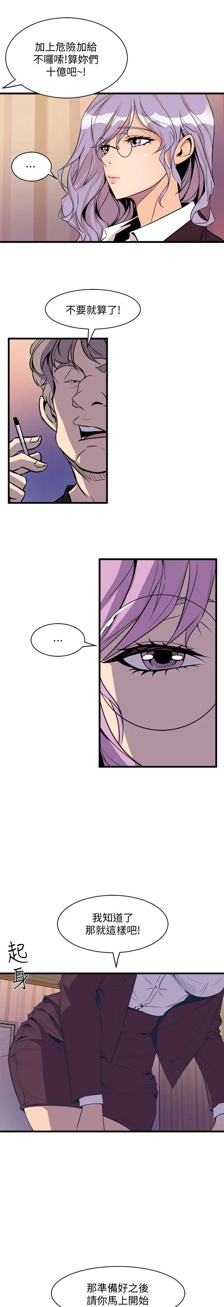 窥视第36话-先生，你喜欢怎么玩