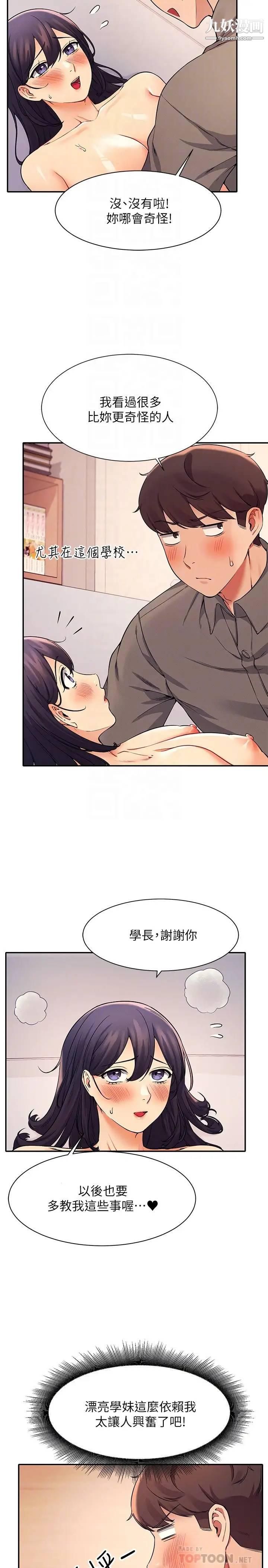 谁说理组没正妹?第19话-子涵的第一次高潮