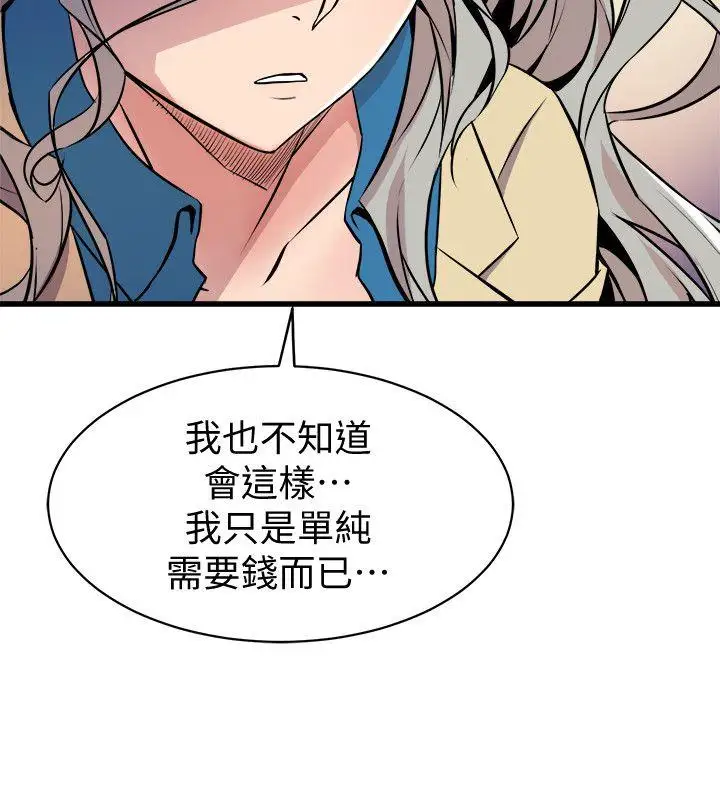 窥视第38话-德洙，你有生命危险!