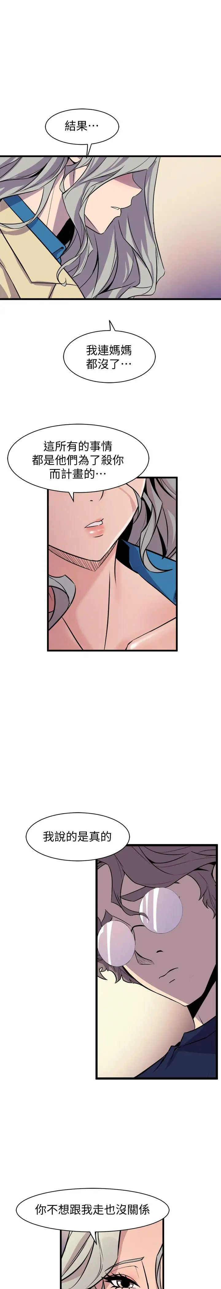 窥视第38话-德洙，你有生命危险!