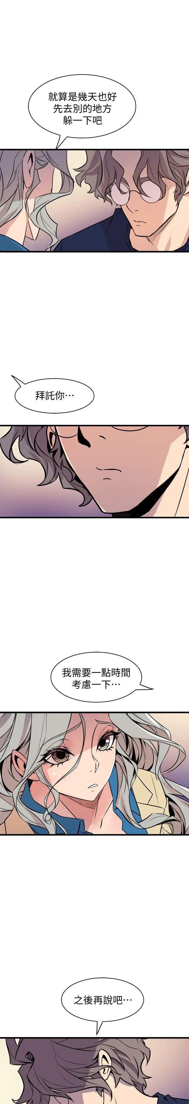 窥视第38话-德洙，你有生命危险!