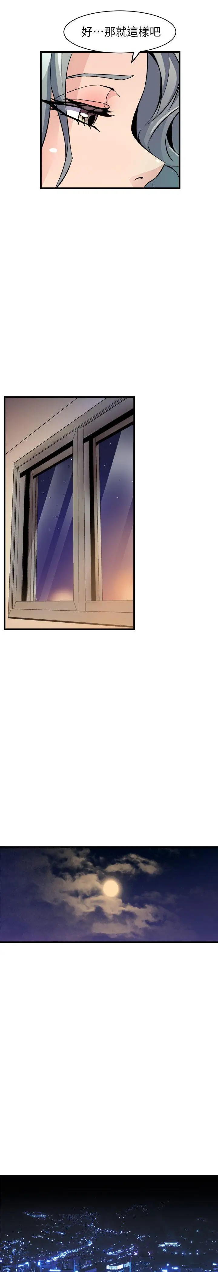 窥视第38话-德洙，你有生命危险!