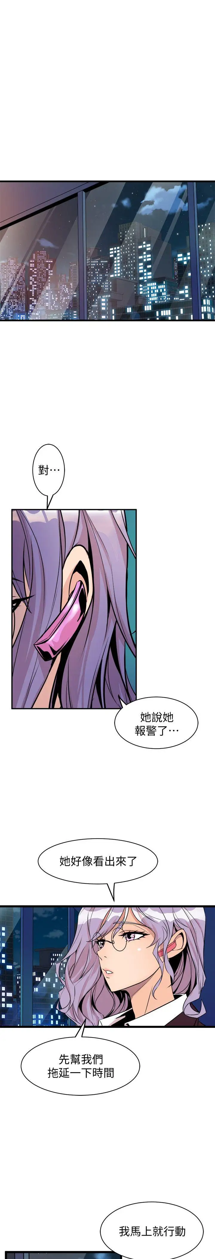 窥视第38话-德洙,你有生命危险!