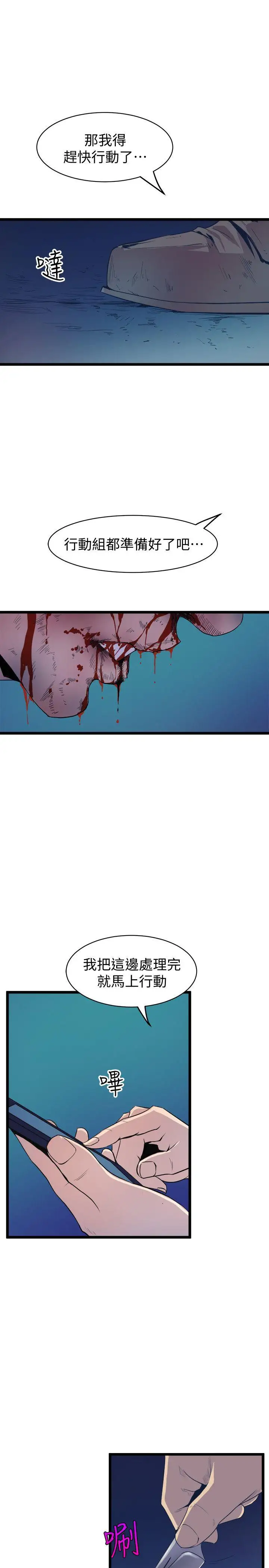 窥视第38话-德洙，你有生命危险!