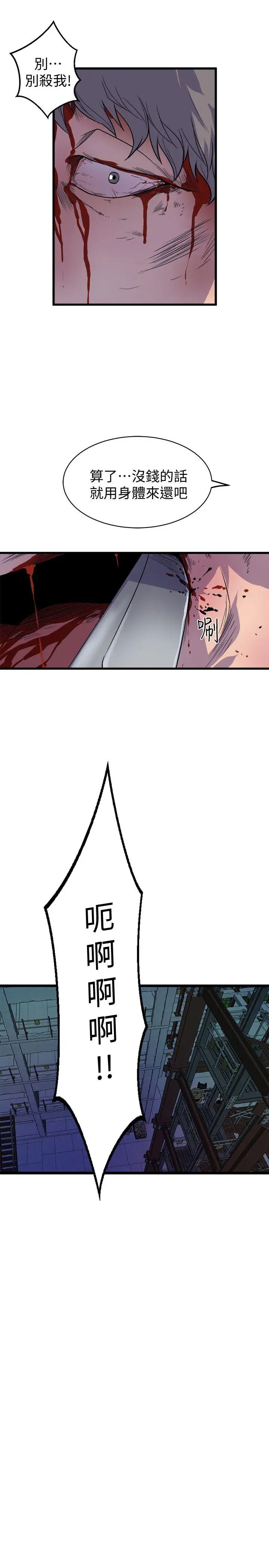 窥视第38话-德洙,你有生命危险!