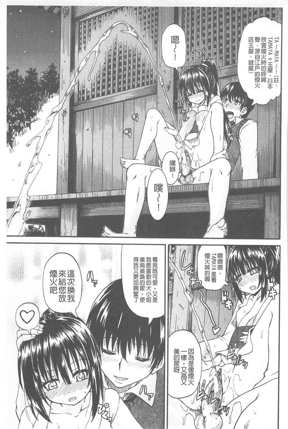 [高城ごーや]おしっこ×おしっ娘[中国翻訳][高城ごーや]おしっこ×おしっ娘[中国翻訳]