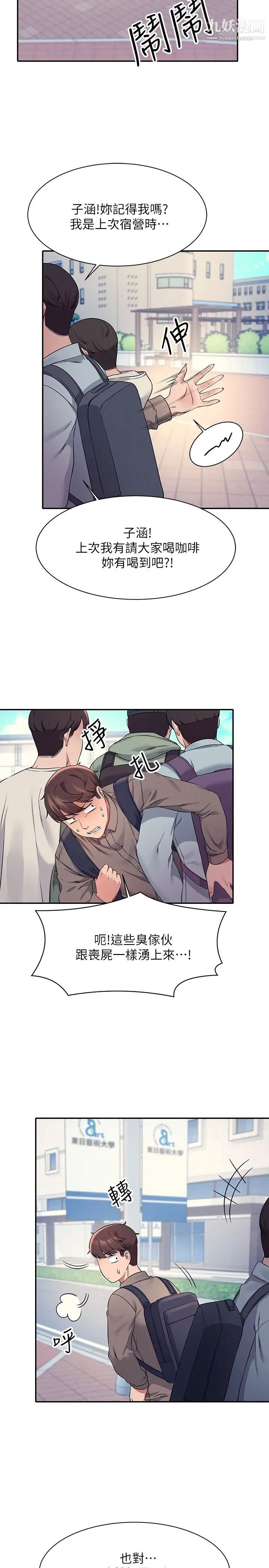 谁说理组没正妹?第21话-子涵体内...还有我的精液