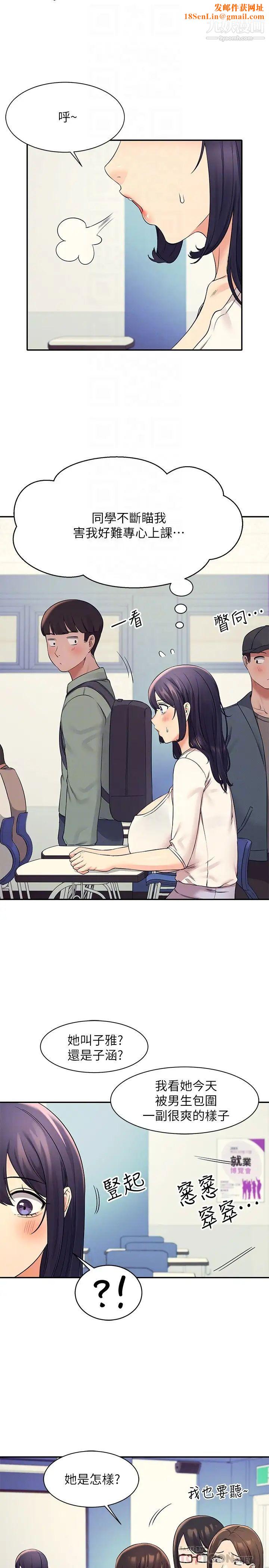 谁说理组没正妹?第21话-子涵体内...还有我的精液