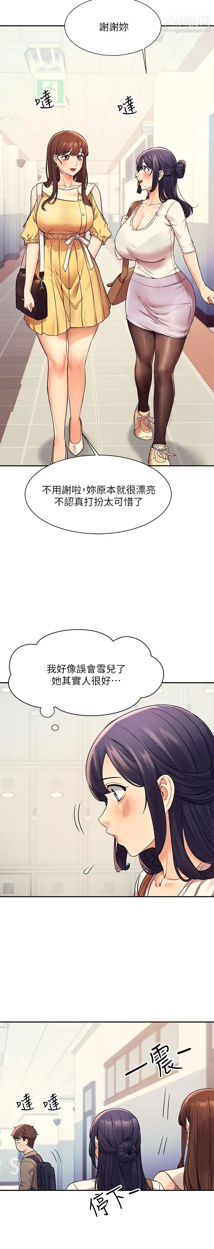 谁说理组没正妹?第21话-子涵体内...还有我的精液