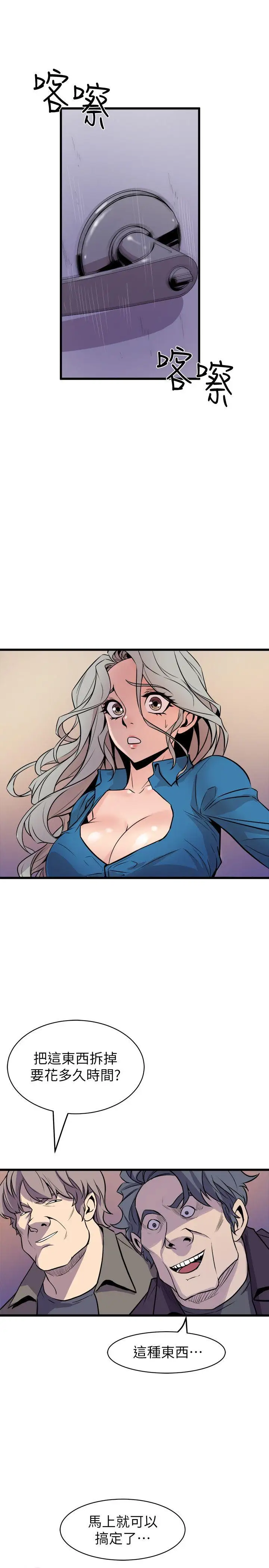 窥视第39话-准备好了就开始吧