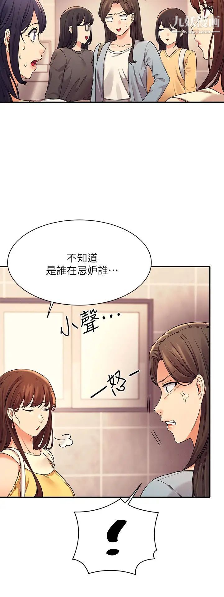 谁说理组没正妹?第22话-火辣助教的邀约