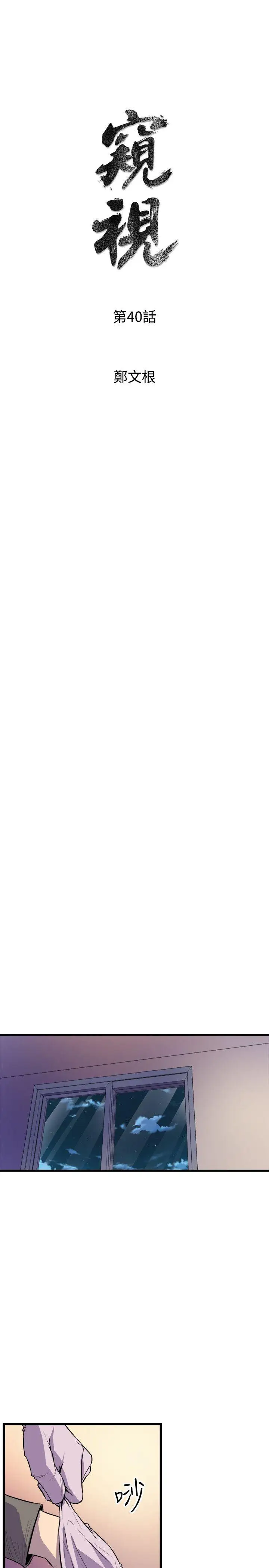 窥视最终话-妳是什么滋味呢