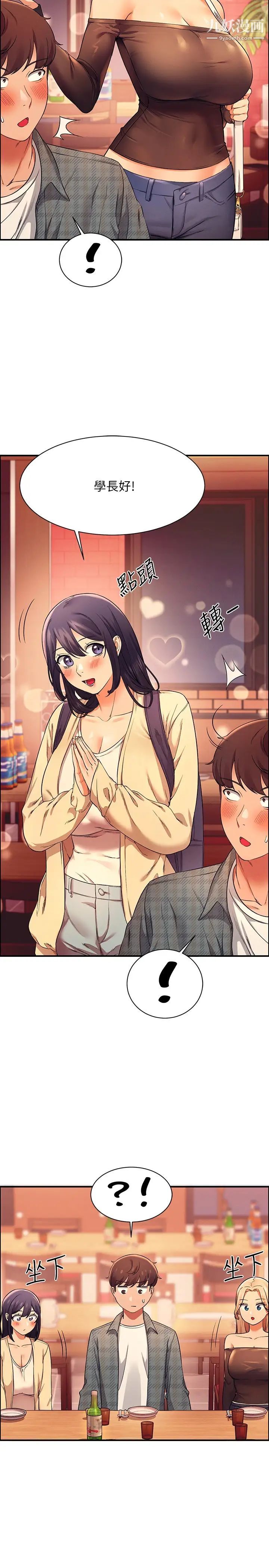 谁说理组没正妹?第22话-火辣助教的邀约