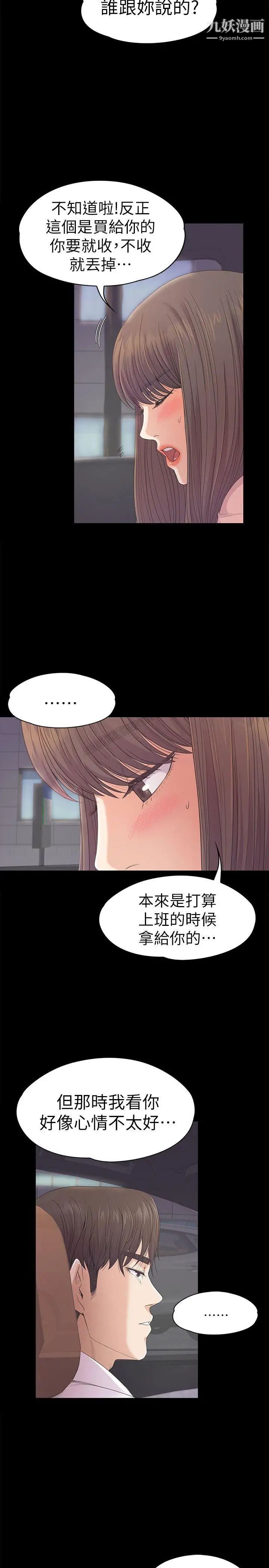 江南罗曼史第39话-两人之间的气氛转变