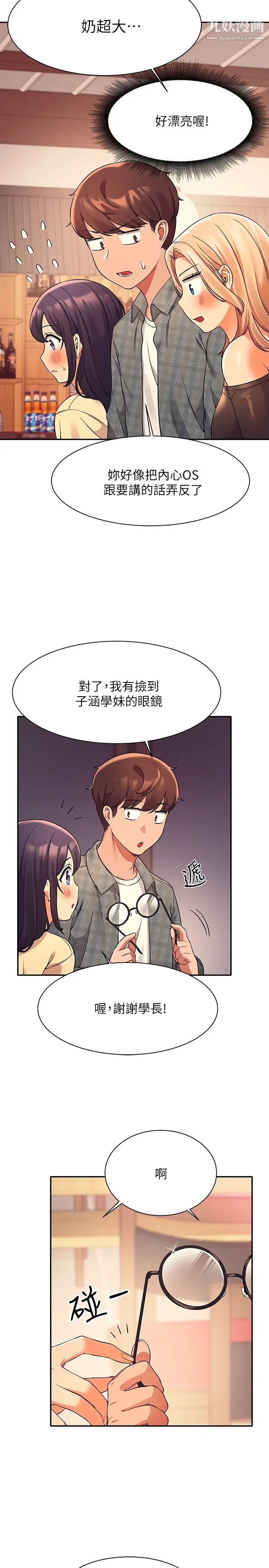 谁说理组没正妹?第23话-撒娇小狗狗VS清纯小绵羊